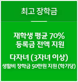 최고 장학금